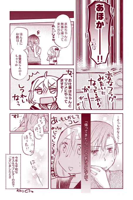 「キス&ラブレターの日まんが(遅刻)!」(提督役×漣)2/2

出遅れましたが2024年度分です よろしくどうぞ… 