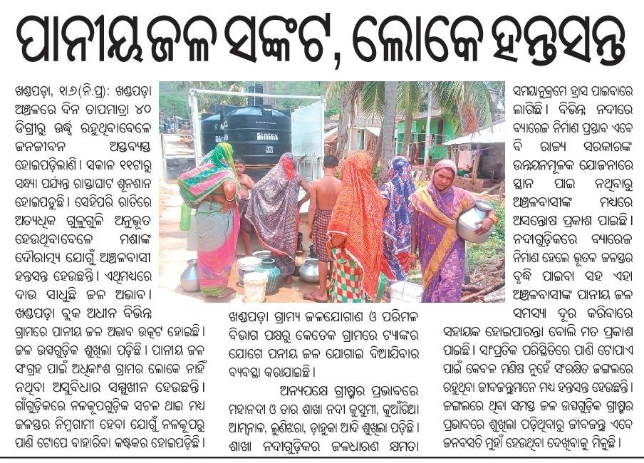 Hon'ble Principal Secretary of @PRDeptOdisha Our Odisha Shri @lohanisk1 Sir, I am request you immediately action. @RWSS_Nuapada @DM_Nuapada @CMO_Odisha @Naveen_Odisha @PradeepJenaIAS @RWSS_Odisha @Vkpandianfancl1 @nabina_odisha @_anugarg @GovernorOdisha @SecyChief