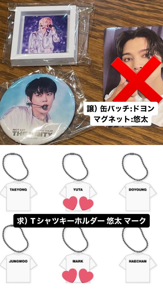 NCT 127 イリチル XYZ Unity ポップアップ POPUP 展示会 交換

求）入場トレカ:マーク·ヘチャン
カプセルトイ:キーホルダー マーク 悠太
譲）トレカ:ジャニ ドヨン
カプセルトイ:悠太 ドヨン

郵送で対応いたします📮
 #NCTトレカ交換  #NCT127トレカ交換  #NCT交換