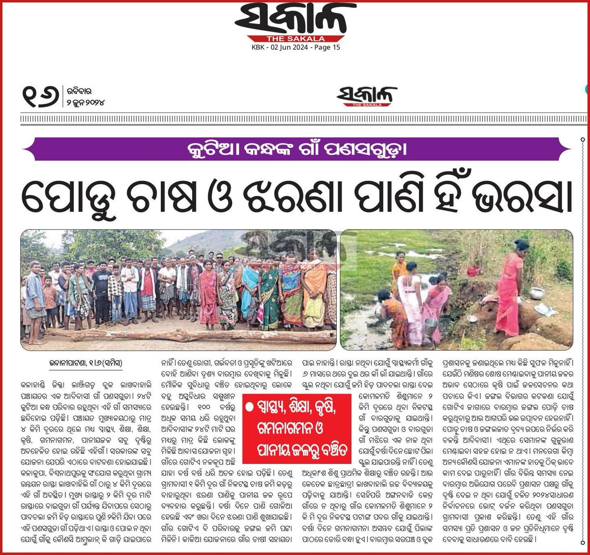 Hon'ble Principal Secretary of @PRDeptOdisha Our Odisha Shri @lohanisk1 Sir, I am request you immediately action. @RWSS_Kalahandi @DmKalahandi @CMO_Odisha @Naveen_Odisha @PradeepJenaIAS @RWSS_Odisha @Vkpandianfancl1 @nabina_odisha @_anugarg @GovernorOdisha @SecyChief