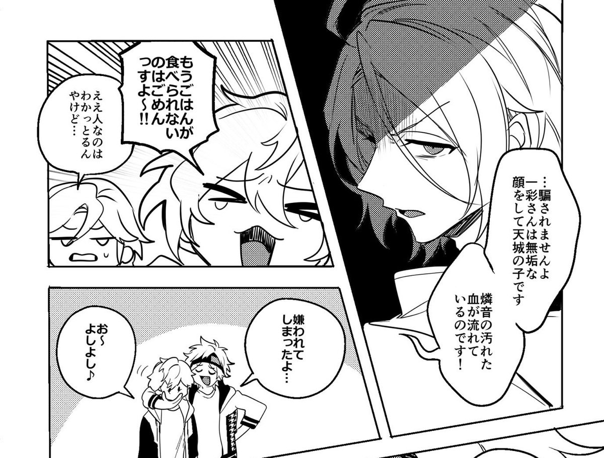 ✒️燐一原稿進捗
(マトリックス後に再びリーダー交代をする話…) 
