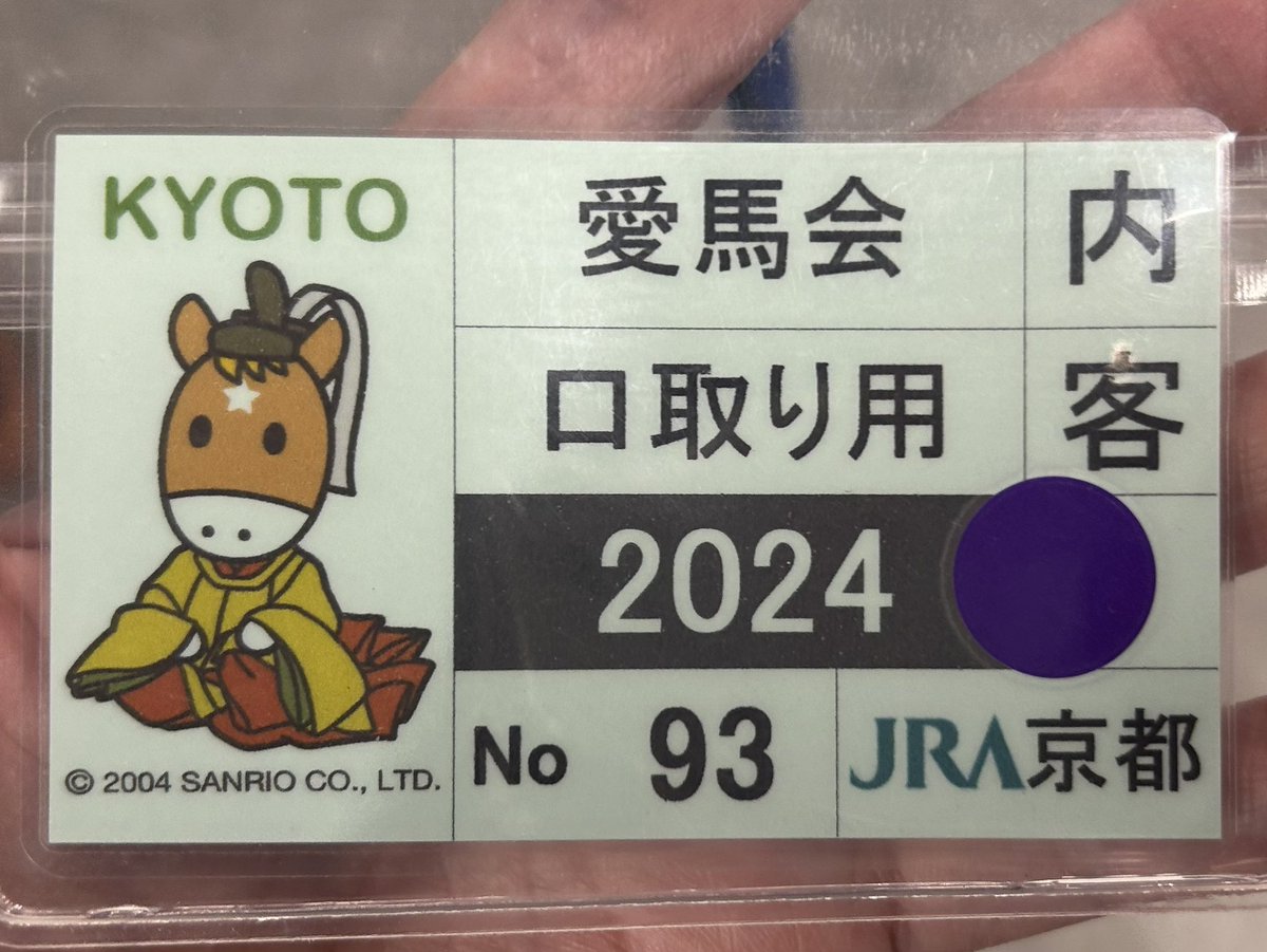 YA_Farm's tweet photo. ２日連続スーツを着て今日も京都へ。
ジレトールめっちゃキレキレで口取り参加できましたー😆
ゼッケン撮影会も初めて経験できたしホンマ幸せな一日中やった✨（キャロット様、撮影会ではうちの息子達にゼッケンを持たせてくれて本当ありがとうございます！） https://t.co/vmNAnOt3Jy