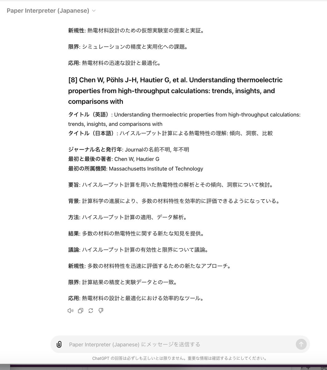 nezdenmama's tweet photo. Paper Interpreterのさらに便利な使い方！論文の参考文献リストをコピペしただけで、各論文を検索して内容を説明してくれました！！査読も文献検索もめっちゃ早くなりますね。なんという技術…ありがたいです。 https://t.co/uGTqZfCEeh
