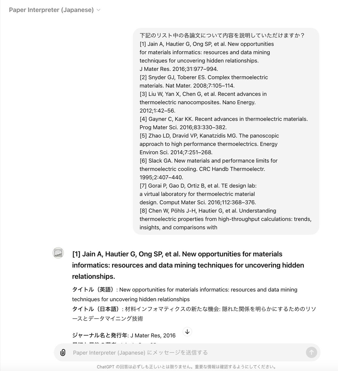 nezdenmama's tweet photo. Paper Interpreterのさらに便利な使い方！論文の参考文献リストをコピペしただけで、各論文を検索して内容を説明してくれました！！査読も文献検索もめっちゃ早くなりますね。なんという技術…ありがたいです。 https://t.co/uGTqZfCEeh