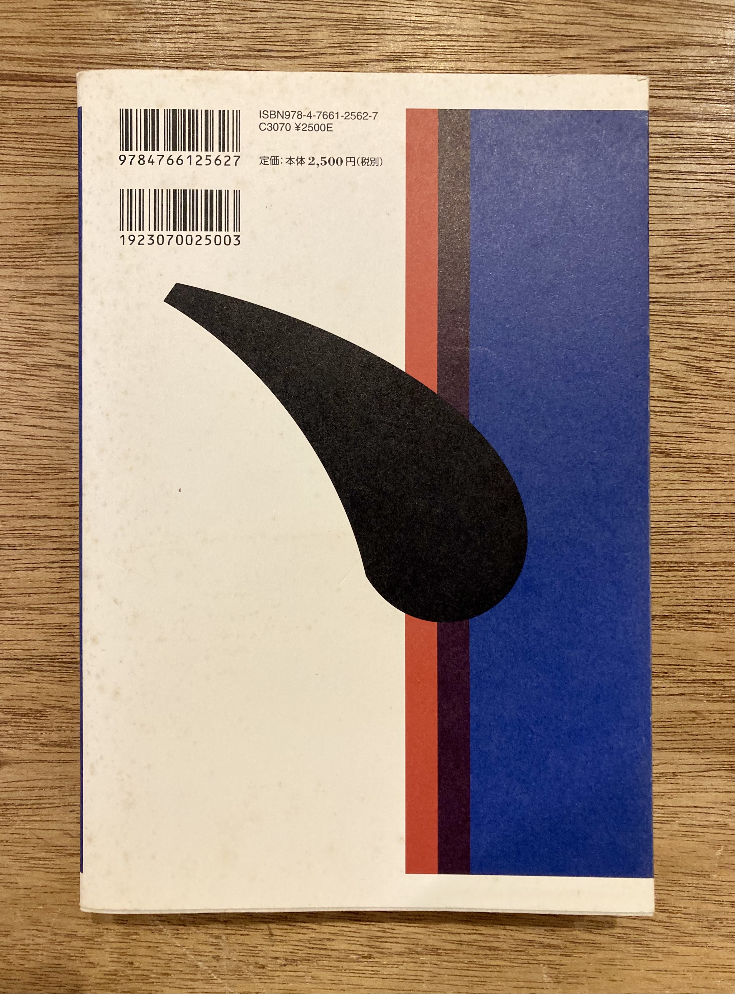 ぼくのつくった書体の話 活字と写植、そして小塚書体のデザイン