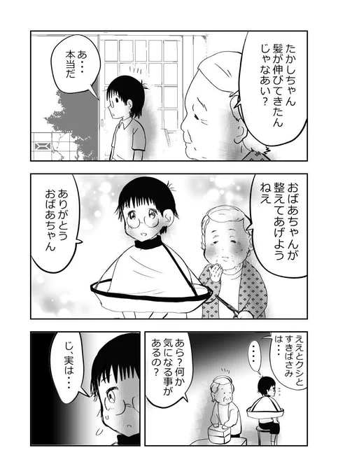 気弱な小学生、クラスのチンピラに絡まれてしまう…😨!!1/6 