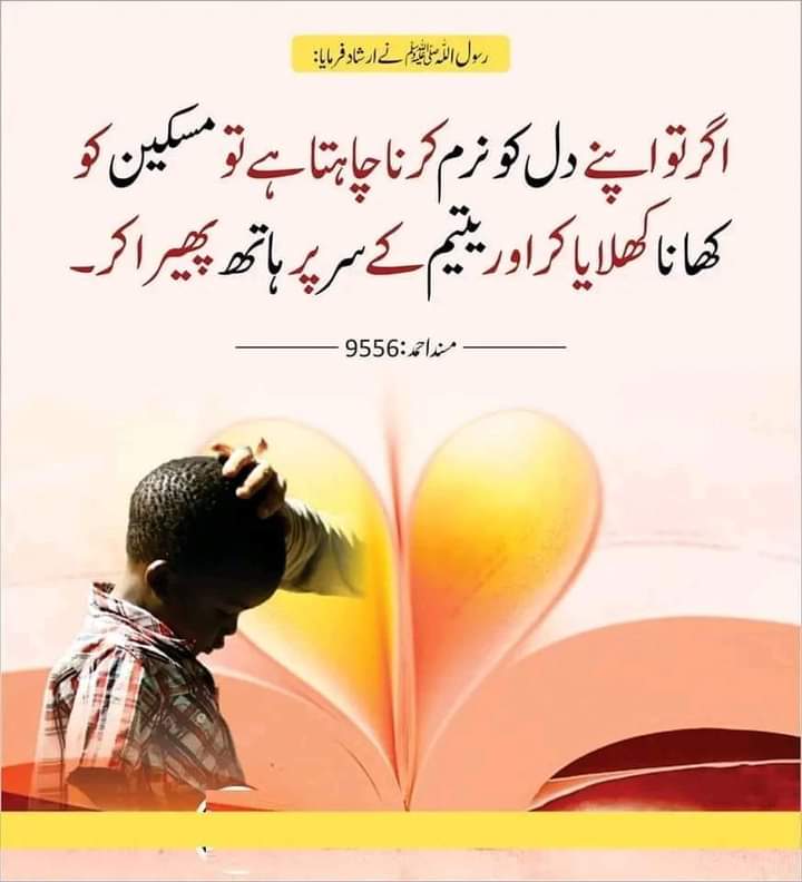 ذرا غور کرو اور اس پر عمل کرو