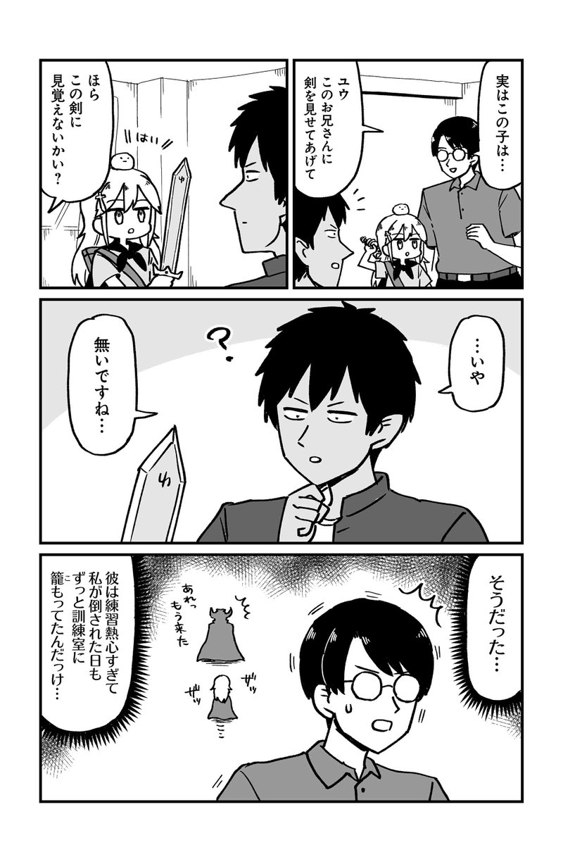 【クエスト12 技の四天王 凛! 3】大沖『保護者な魔王と子ども勇者』 https://t.co/jFgQXKfZJU #ツイ4 