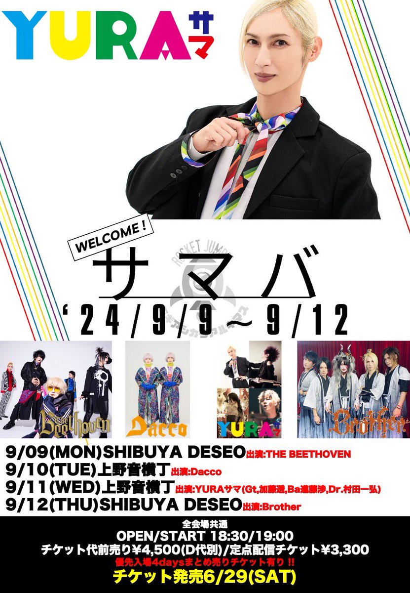 Brother出陣!!
9/12(木)SHIBUYA DESEO
「'24サマバ」
OP/ST 18:30/19:00
出演　Brother

チケット代¥4,500(D代別)
tiget.net/events/323696

配信チケット¥3,300
twitcasting.tv/yurasamatakesh…

6/29(土)正午12:00~発売開始!!