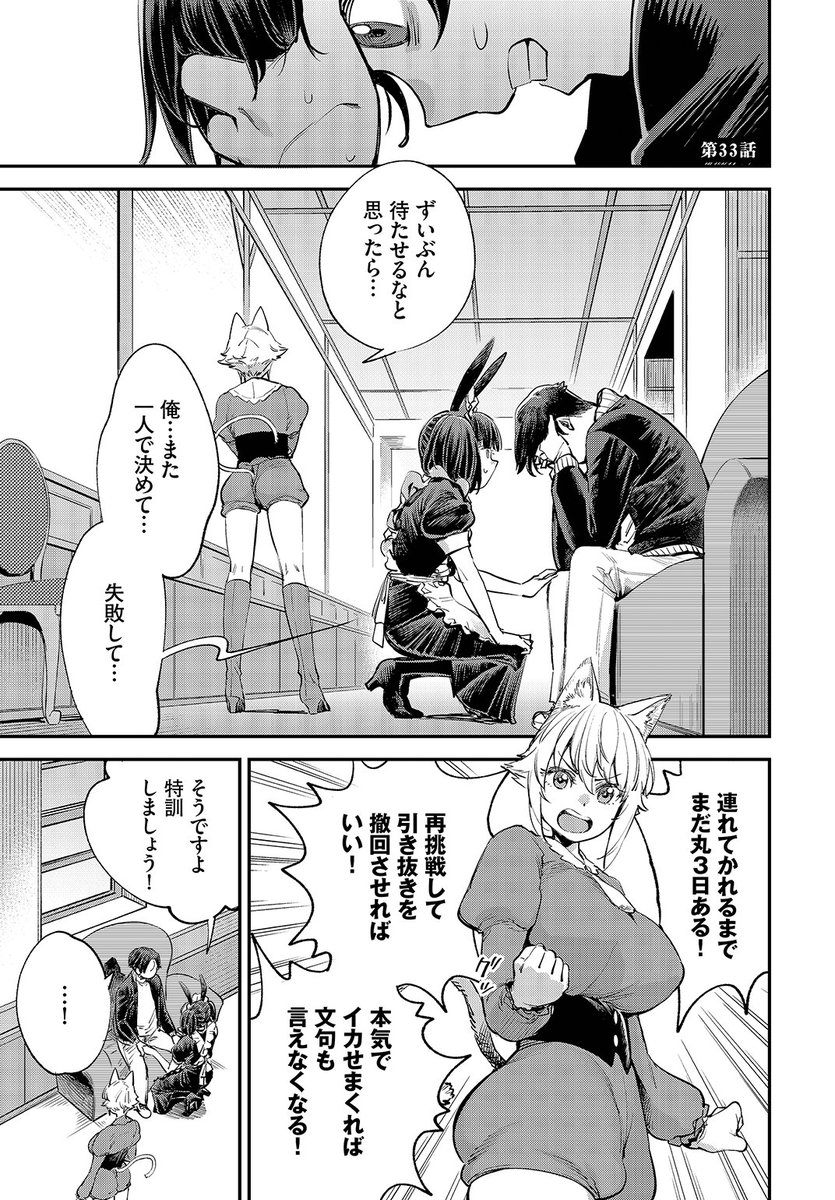 ✨本日のおすすめ✨
ゆっ栗栖先生
《この異世界には18禁は存在しません! 第33話》
ダスコミ Vol.31

リザが出した挑戦に敗れた葉太郎…
再挑戦に向けてみんなと特訓する中
葉太郎はあることに気が付いて…

(1/2) 