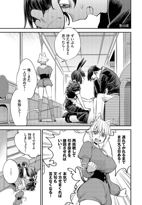 ✨本日のおすすめ✨
ゆっ栗栖先生
《この異世界には18禁は存在しません! 第33話》
ダスコミ Vol.31

リザが出した挑戦に敗れた葉太郎…
再挑戦に向けてみんなと特訓する中
葉太郎はあることに気が付いて…

(1/2) 