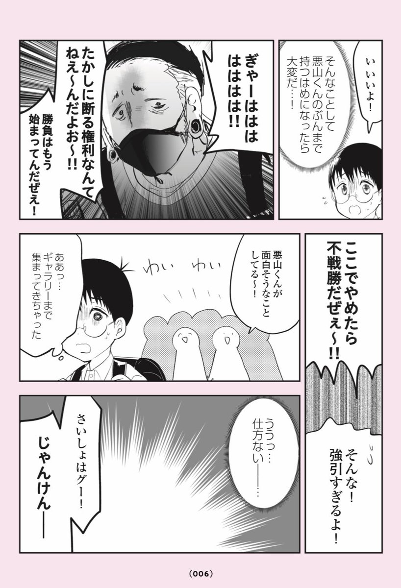 気弱な小学生、クラスのチンピラに絡まれてしまう…😨!!5/6 