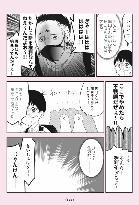 気弱な小学生、クラスのチンピラに絡まれてしまう…😨!!5/6 