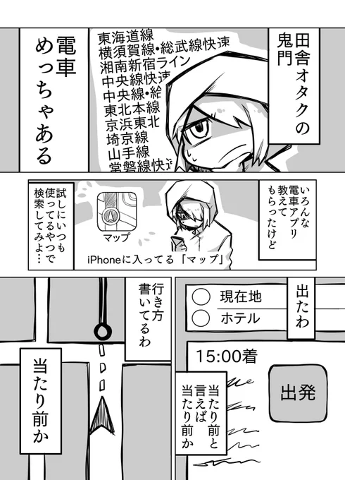 #絵日記34号室
初めての一人東京旅行で電車に乗るオタク 