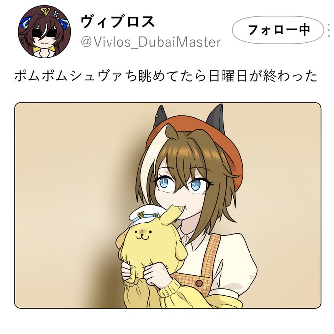 ヴィブロスの日曜日の過ごし方
#ウマ娘 