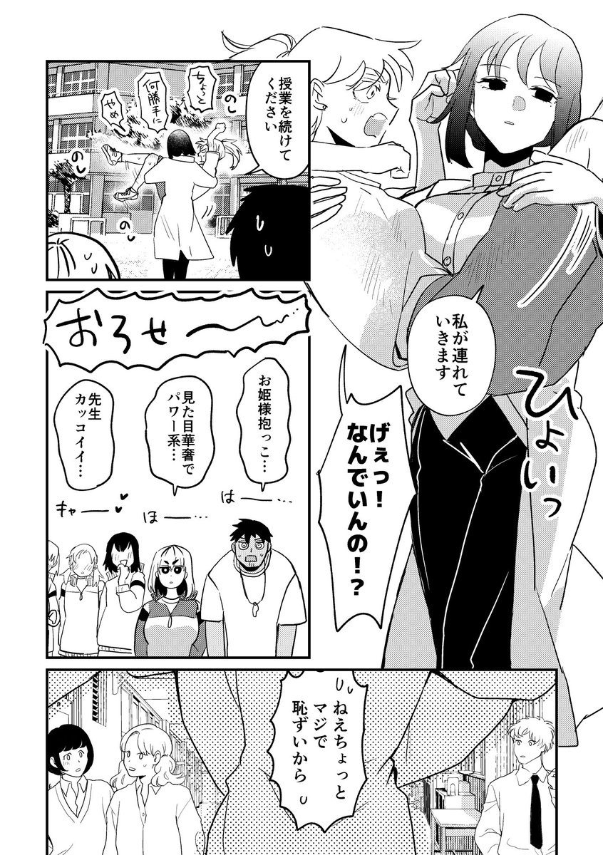 意外とパワー系な先生🫶意外と繊細なJK
 【創作百合】 