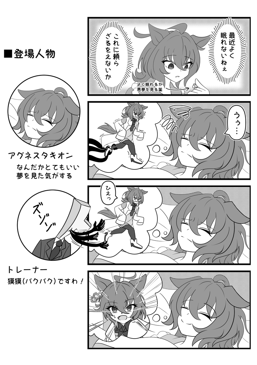 悪夢(再掲)

#アグネスタキオン 