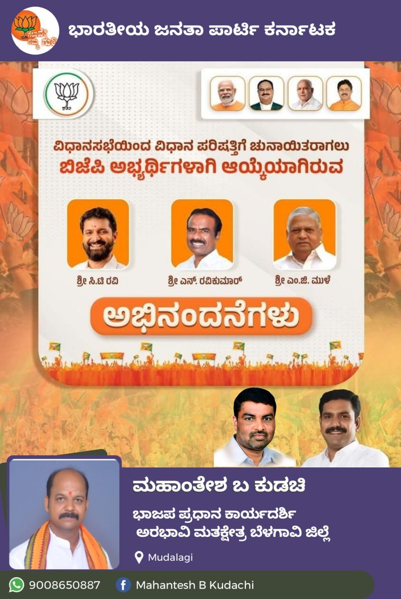 MahanteshKudac3's tweet photo. ಅಭಿನಂದನೆಗಳು 🚩💐💐🕉 https://t.co/FqfDVdsr7j