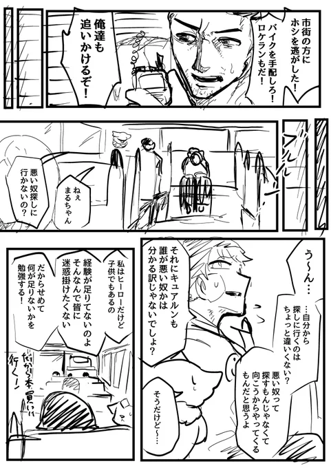 【ハートフルキュアロウ】

3話 「ハートフルキュアロウ」その④
 #オリジナル #創作

3話は全ページ終わったら後日纏めて各サイトに載せます 