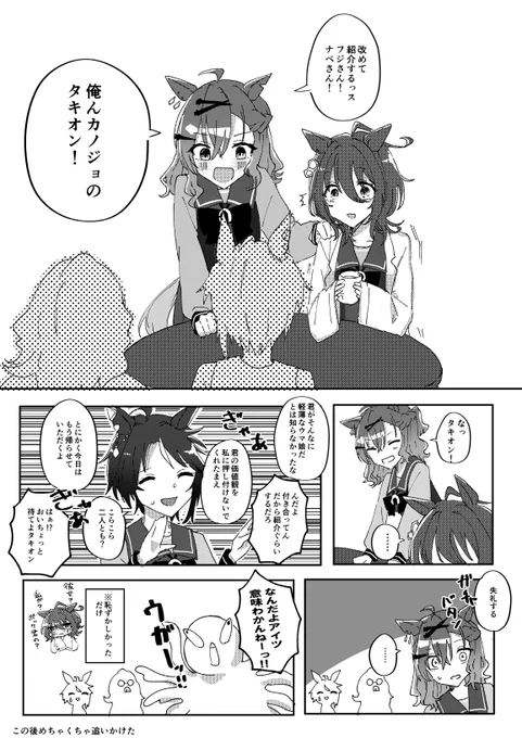 交際2日目くらいのポケタキ 