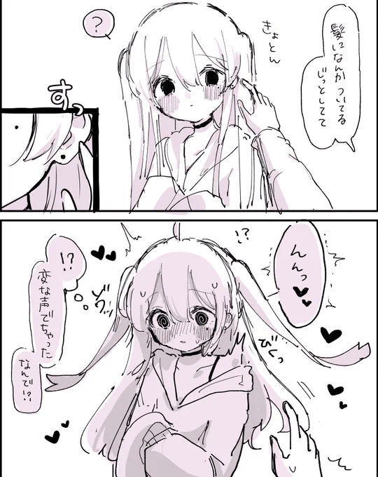 耳が弱い子 