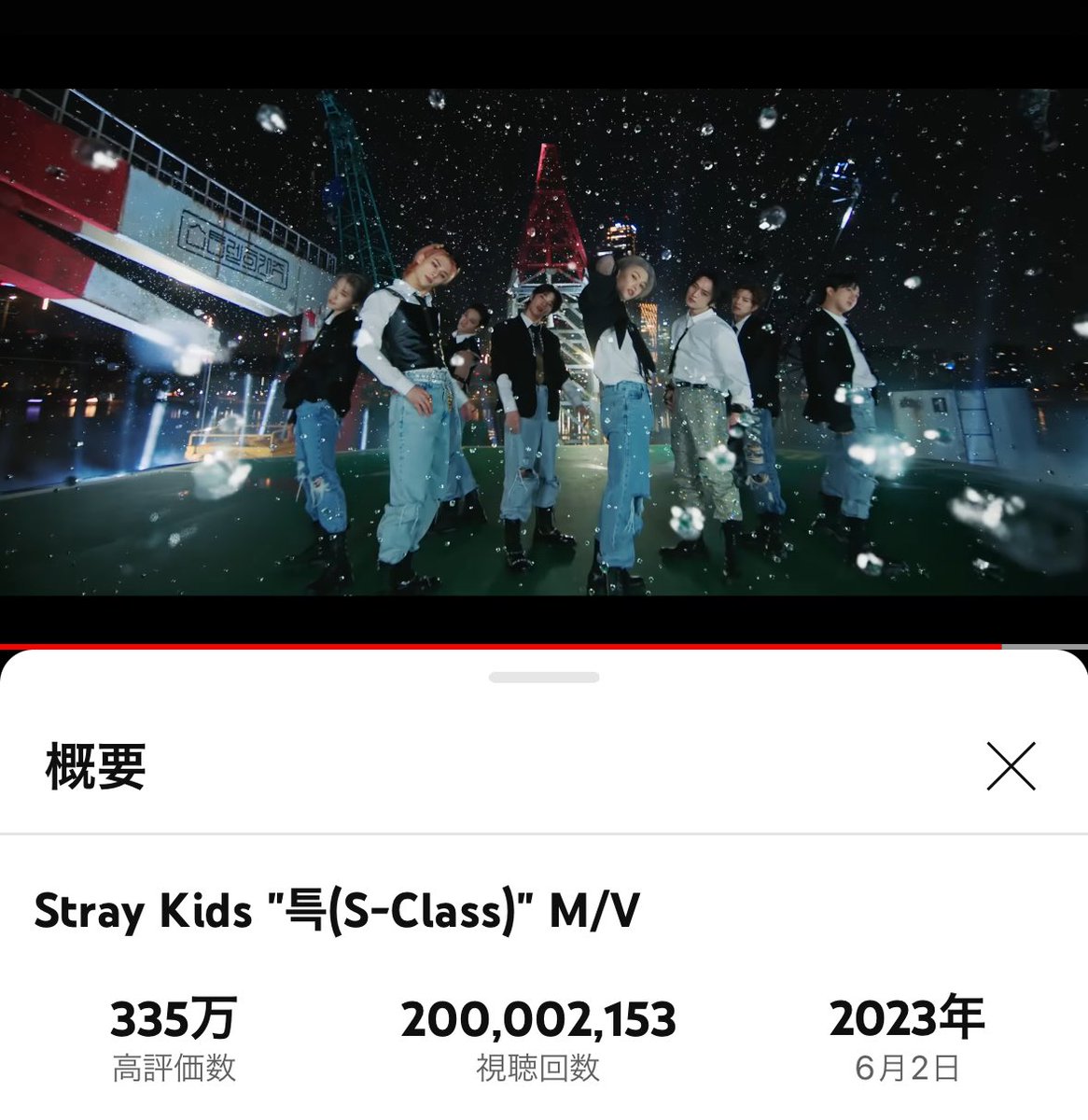 🧭スキズ YouTube 情報🧭 Stray Kids '특(S-Class)' M/V 公開からちょうど1周年の本日 再生回数2億回を突破しました🎉🎉🎉 🔗youtu.be/JsOOis4bBFg?si… S-CLASS COUNTING 200M STARS #S_Class_200MOnYoutube #특_2억뷰_기적을_일으켰지 #특 #S_Class @Stray_Kids