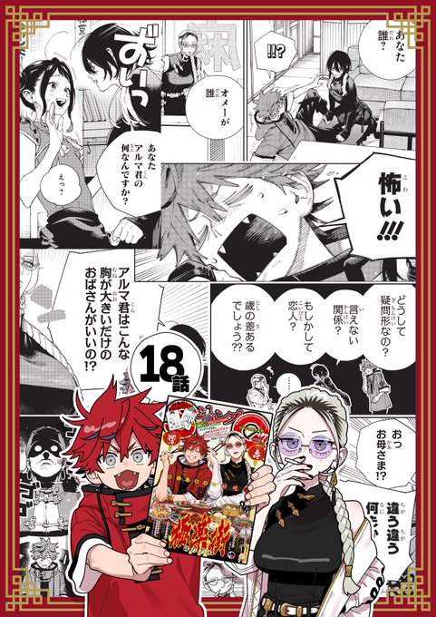 🏮 最新話 🏮 6月4日㈫発売のジャンプSQ.7月号に、極楽街18.. | 佐乃夕