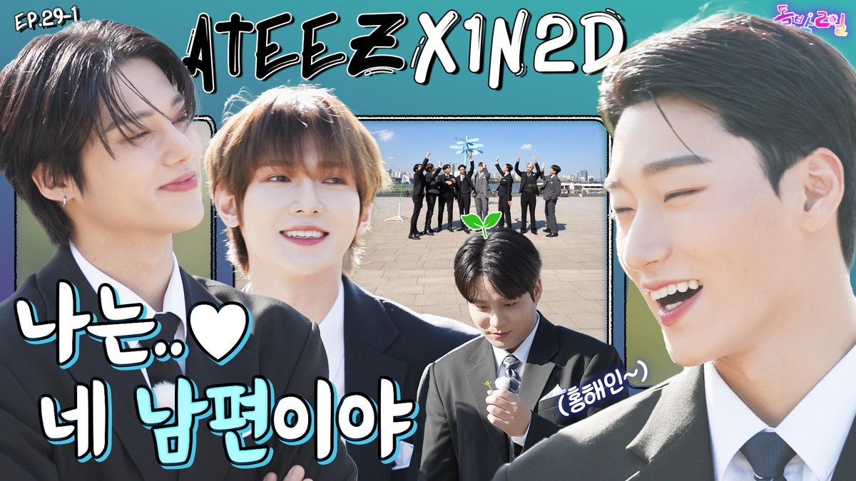 #ATEEZ #돌박이일

돌박: 혹시 백현우 씨 계십니까?
티즈: 어느 백현우?

어느 날 기억을 잃은 해인티니, 그런데
자기가 남편이라고 주장하는 사람이 8명?!

#돌박2일 EP.29-1 #에이티즈 눈물의 왕자 1탄
오늘 오후 9시 첫 방송💧
👉 youtu.be/3kxZlFiSTOM

#IDOL1N2D 
<a href="/ATEEZofficial/">ATEEZ(에이티즈)</a>