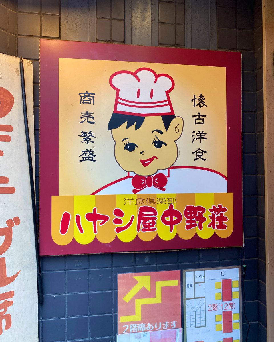 NagiArios's tweet photo. ハヤシ屋中野荘のオムハヤシ！🍛
美味かった https://t.co/xQUQs1P4VM