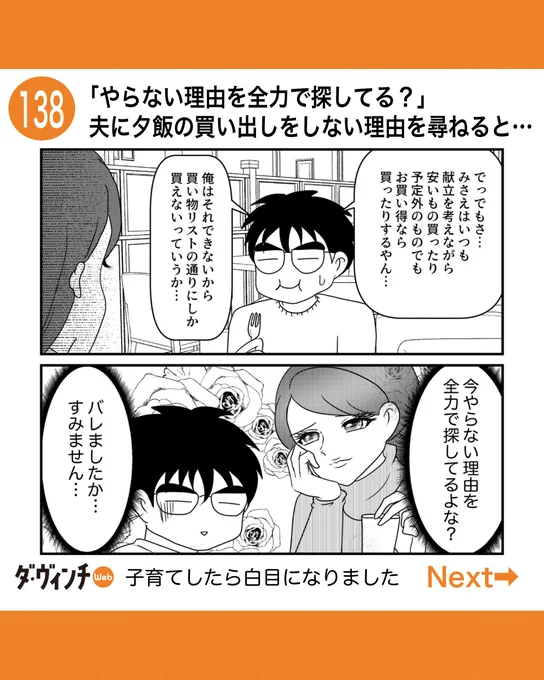 #子育てしたら白目になりました

ダ・ヴィンチWebで連載中
138話(0/2)
「やらない理由を全力で探してる?」夫に夕飯の買い出しをしない理由を尋ねると…
更新されました。 