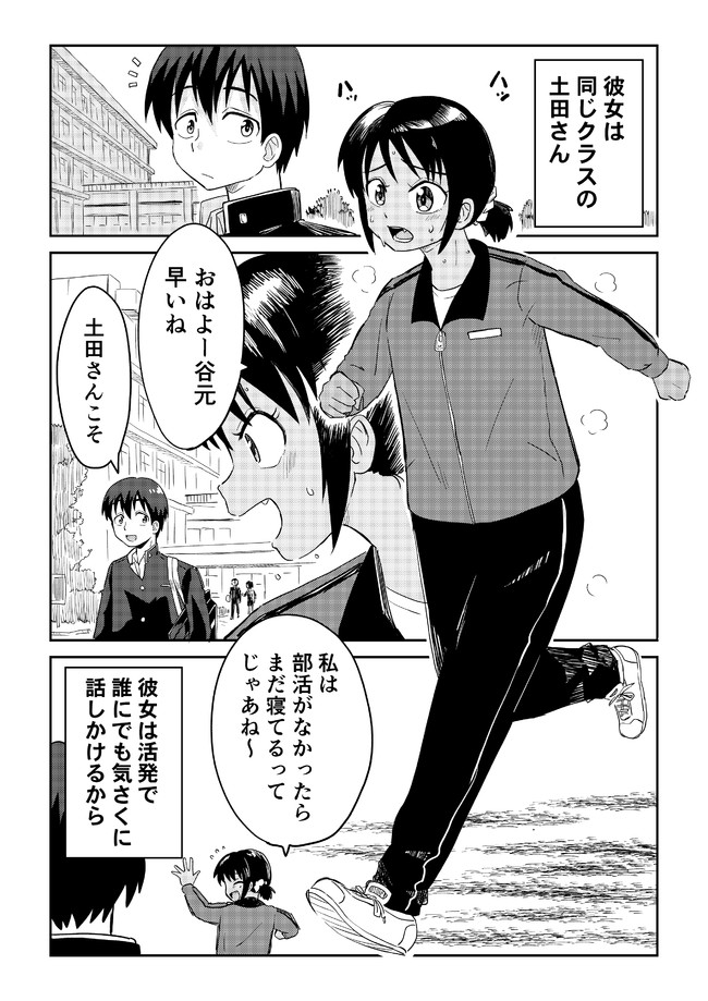 谷本くんと土田さん 2 