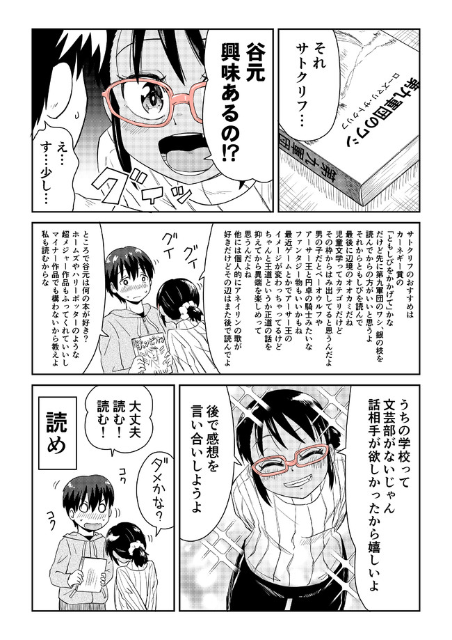 谷本くんと土田さん 2 