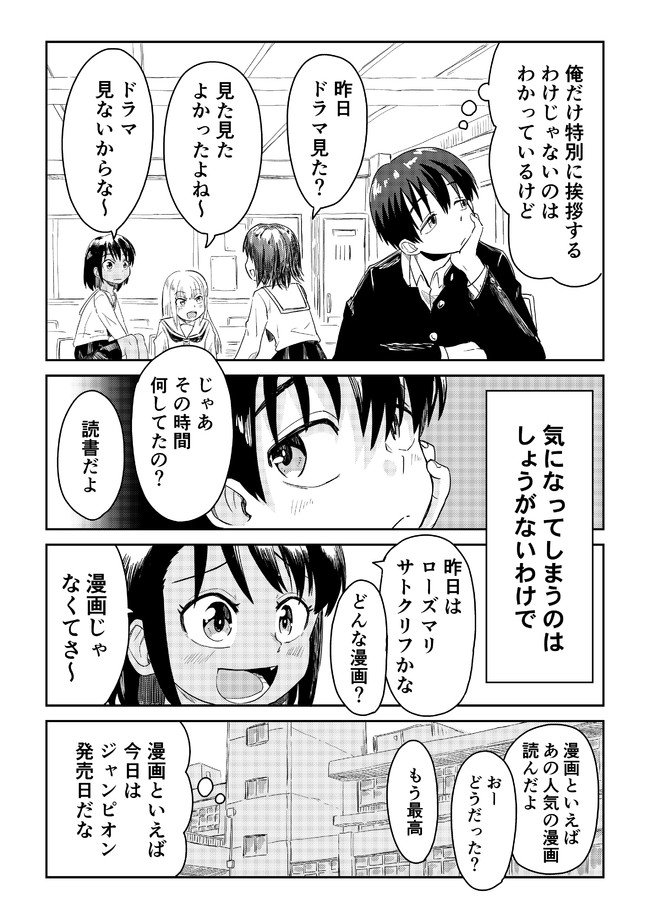 谷本くんと土田さん 2 