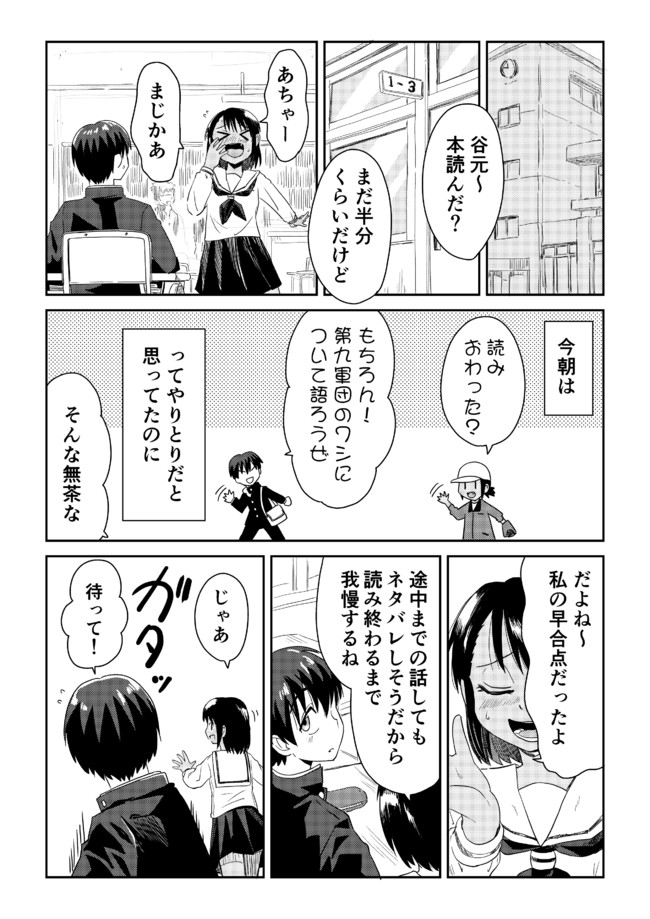 谷本くんと土田さん 3 