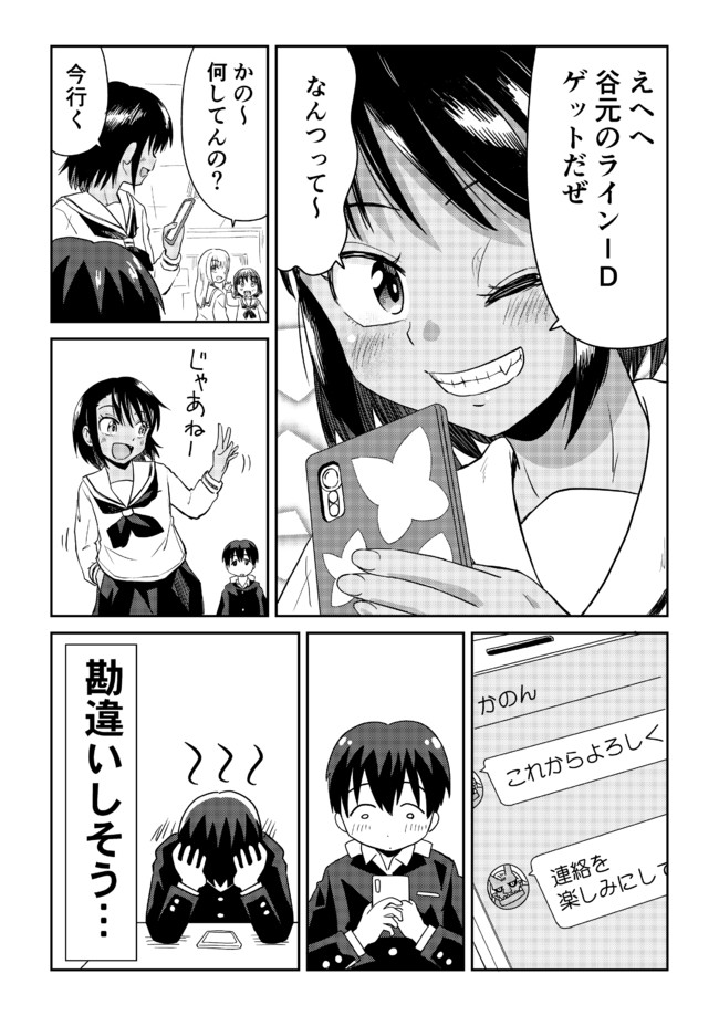 谷本くんと土田さん 3 