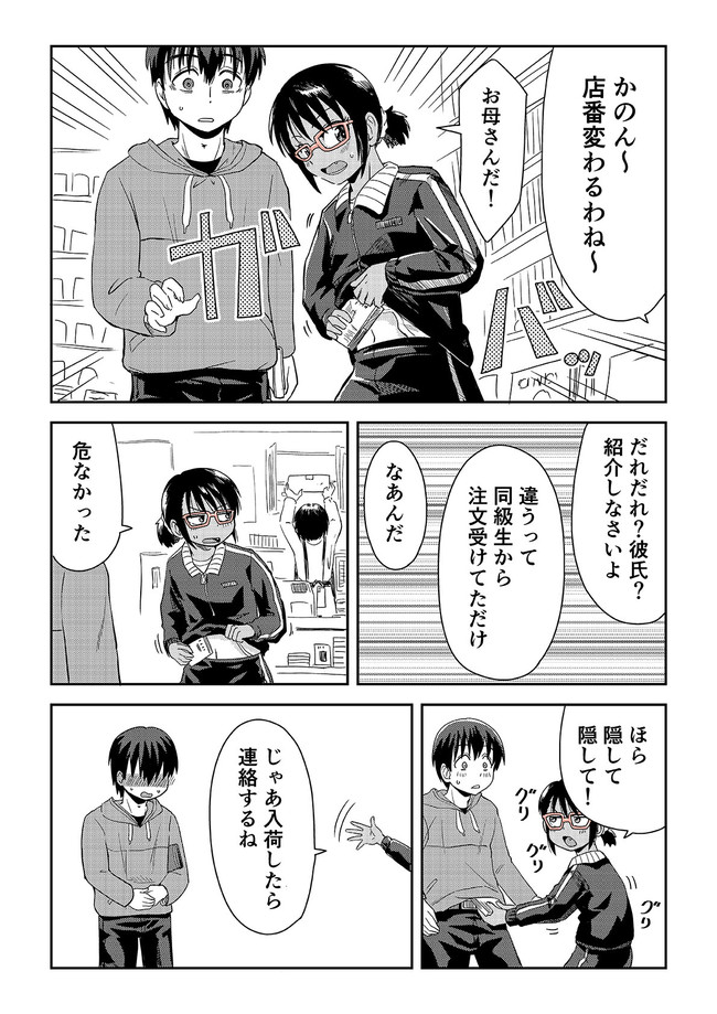 谷本くんと土田さん 4 