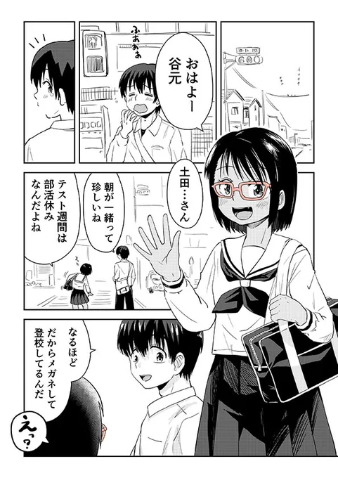 谷本くんと土田さん 5 
