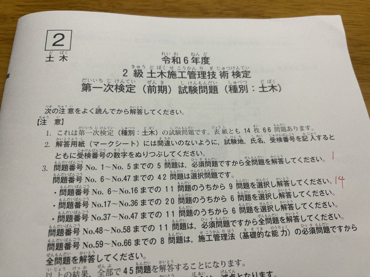 【おそらく合格💮】
本日受けて来た２級土木セコカンの一次試験、予備校の解答速報が流れ始めました。
45問中37問正解👍
合否ラインは60%の27点なので、おそらく合格🈴

とりあえず、やれやれ。
陰ながら応援してくれた皆さん、ありがとうございました😊
来週の建築セコカン試験に集中します💪
