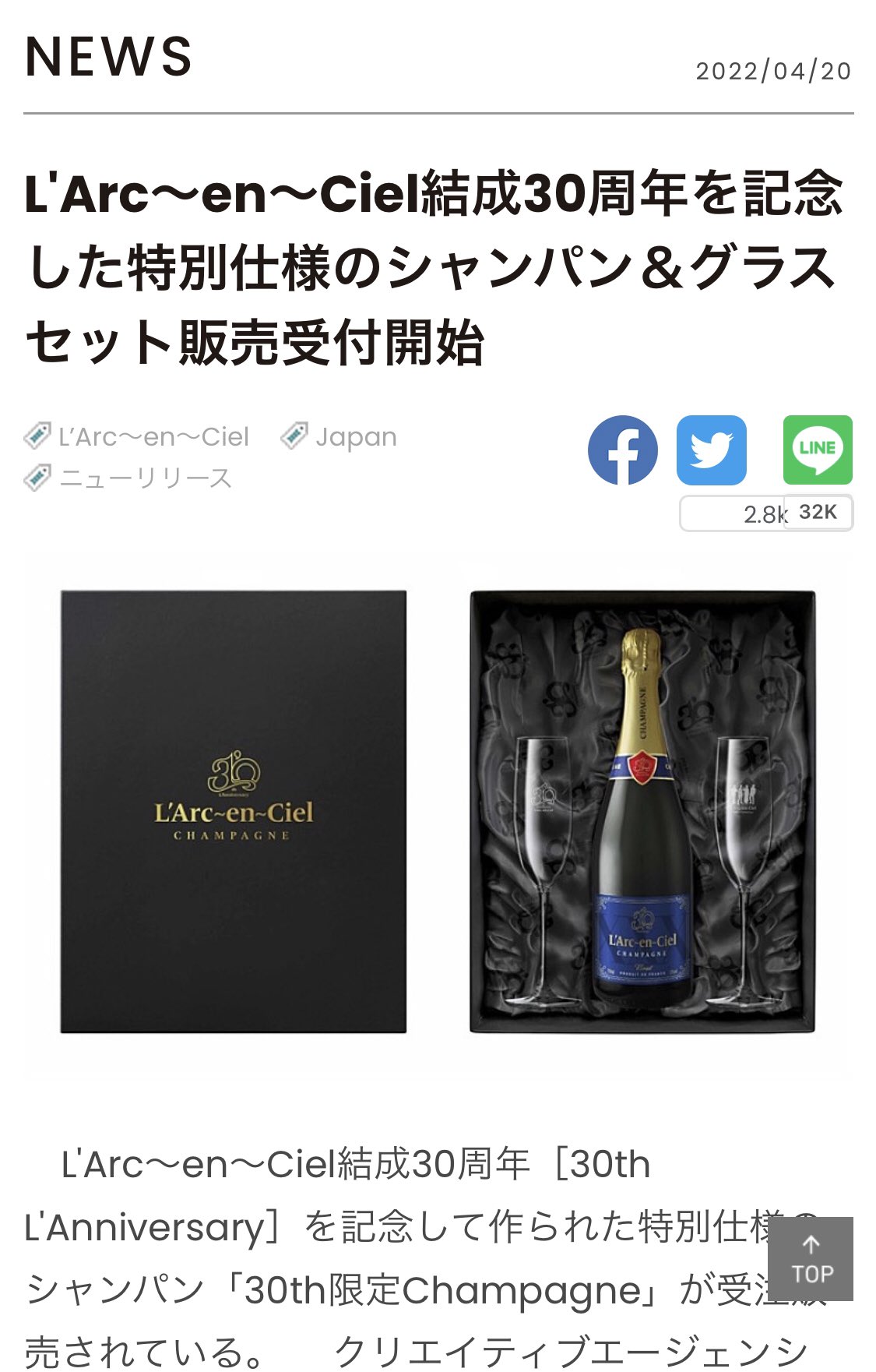 L'Arc〜en 〜Ciel ラルクアンシエル 30th限定シャンパン