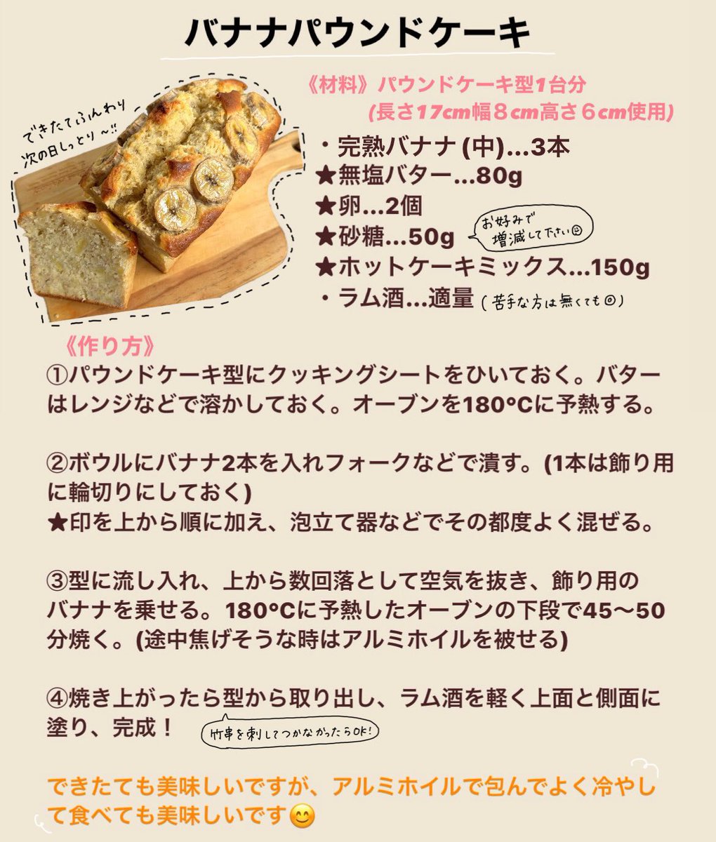 redbeanjam1210's tweet photo. 熟れたバナナを救済する時によく作る、どっしりバナナパウンドケーキ🧁
ホットケーキミックスを使ってお手軽に☺️
焼きたても美味しいけど、冷やして次の日に食べても美味しい😋 https://t.co/Olmxf9DWxU