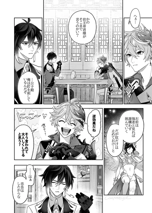 恐ろしい神(2/2)
あんなにバチバチしてても結局はモラクスが一目置く神…だったらいいなって思ってます
ウェンティの伝説2いつかな… 