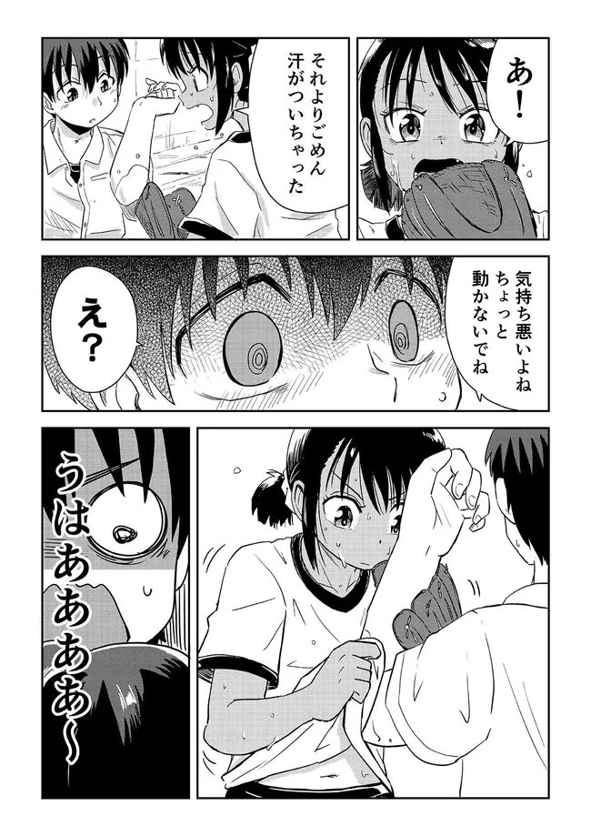 谷本くんと土田さん 6 