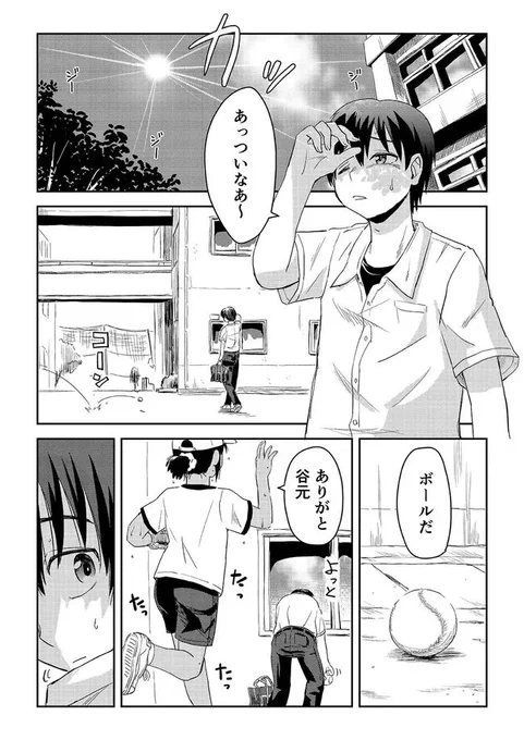 谷本くんと土田さん 6 
