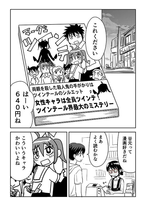 谷本くんと土田さん 7 