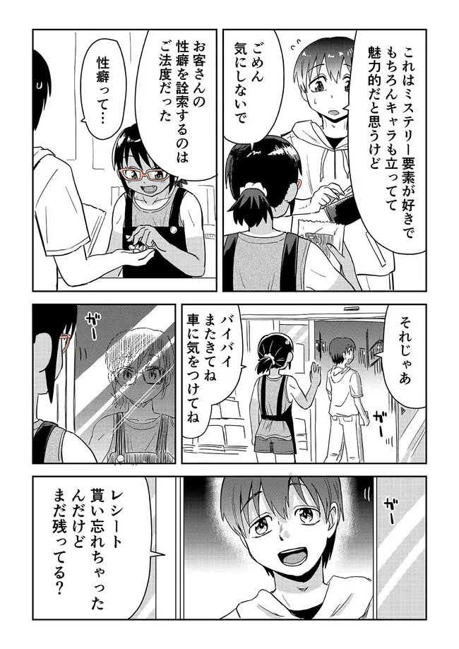 谷本くんと土田さん 7 
