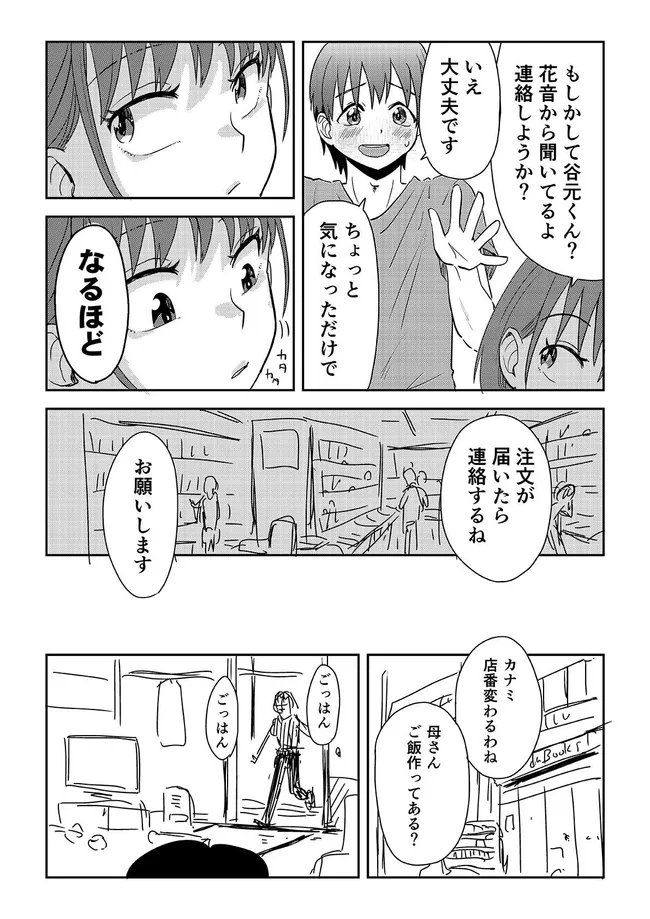 谷本くんと土田さん 8-1 