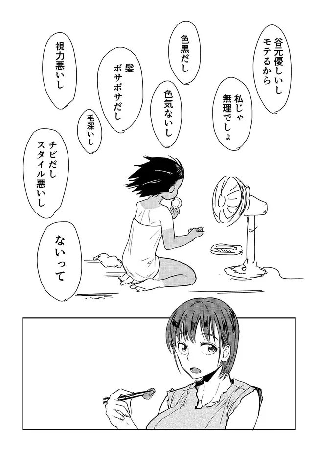 谷本くんと土田さん 8-2 