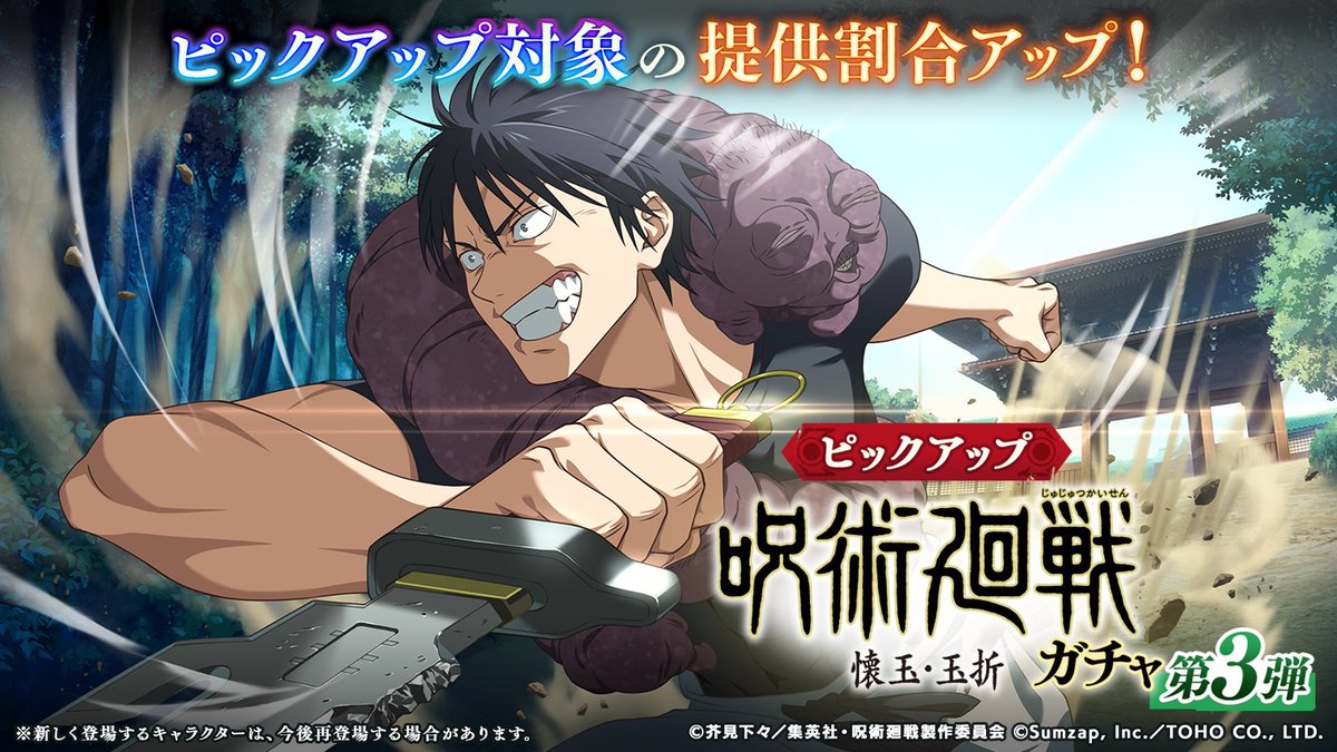 Jujutsuapp_1's tweet photo. SSR[術師殺し]伏黒甚爾が新登場！
「呪術廻戦 懐玉・玉折ガチャ -第3弾-」開催予告！

お迎えしたい方支援します🎉

【プレゼント内容】
有償廻珠5,000×1
有償廻珠500×1

抽選で配布🎁

【参加方法】
①フォロー&amp;リポスト
②絵文字リプ

#ファンパレハーフアニバーサリー  
#ファンパレ   #呪術廻戦 https://t.co/HqhyNSLxKj