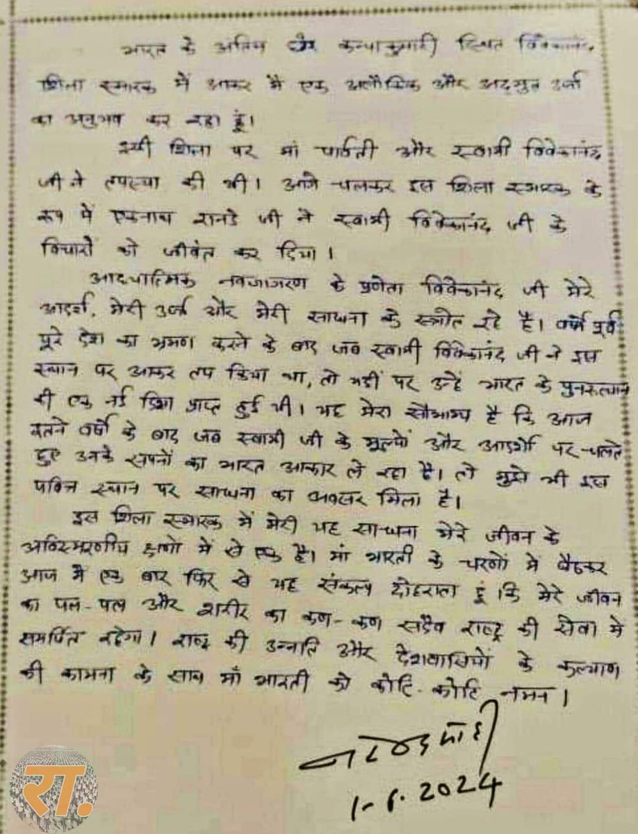 प्रधानमंत्री श्री नरेन्द्र मोदी जी ने विवेकानंद शिला स्मारक में लिखा अपना संदेश..🙏🏼
#kanyakumari