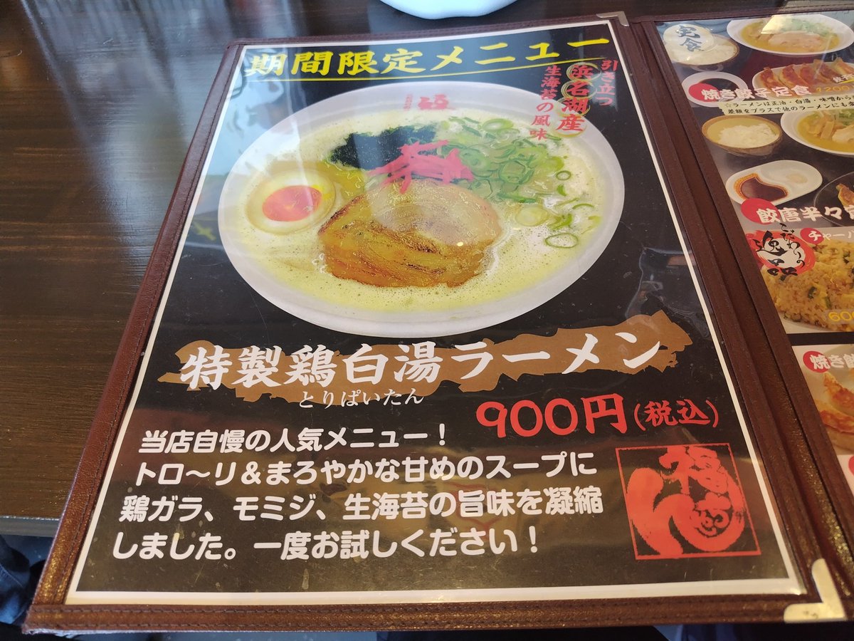 MikanzRf's tweet photo. 久しぶりの投稿になりますが、先月の買い物帰り、福ちゃんラーメン浜松西山店でラー活してきました🍜
今回は特製鶏白湯ラーメンとライスを頂きました💃
最近、色々と忙しくてＳＮＳの投稿が疎かになってきます🤣
#ラーメン
#福ちゃんラーメン
#ラーメン好きと繋がりたい
#パイタンラーメン https://t.co/WjccEXVX8v